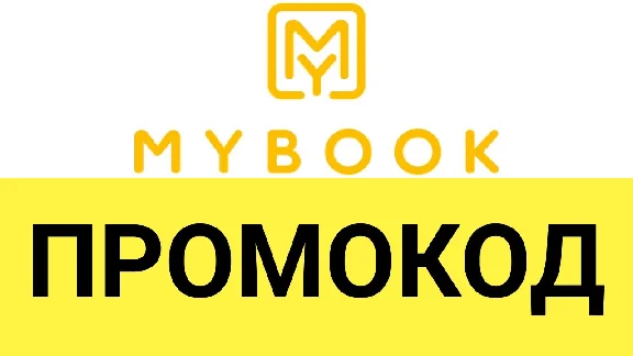 🎁 MYBOOK.ru промокод ✳️ 14 дней подписки. Купон Майбук
