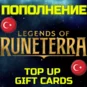 💥Legends of RUNETERRA LoRa Gift Card⚡FAST 🌏Turkey TL