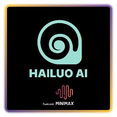 💬 HAILUO AI 📹 PRO 1-12М. STANDARD/UNLIMITED