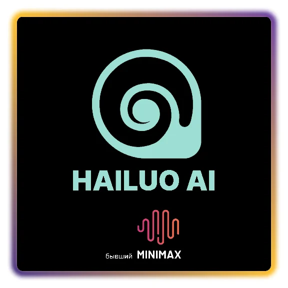 💬 HAILUO AI 📹 PRO 1-12М. STANDARD/UNLIMITED