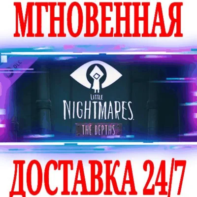 ✅Little Nightmares The Depths DLC ⚫STEAM🔑КЛЮЧ🌎РФ+МИР