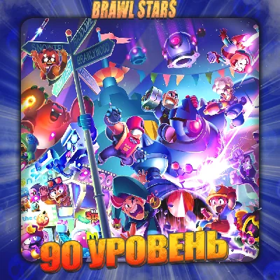 💎BRAWL STARS [ 90 - 100 LEVEL ] ✅️ Full access +🎁