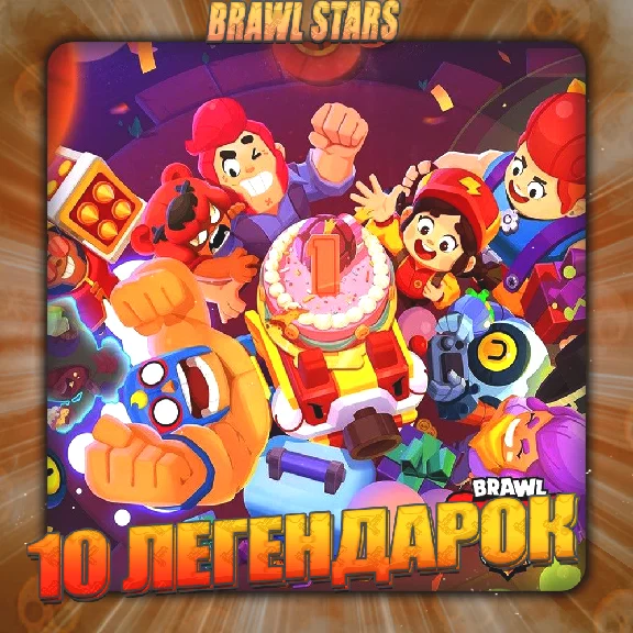 💎BRAWL STARS [ 10 LEGENDARY ] ✅️ Guarantee +🎁