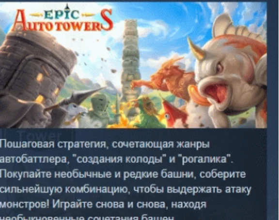 Epic Auto Towers 💎 STEAM GIFT RUSSIA 🇷🇺