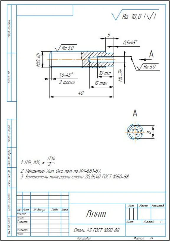 Screw. Drawing and manufacturing process