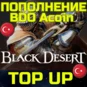 💥Black Desert/BDO Acoin TOP UP/code⚡FAST🌏Turkey