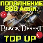 💥Black Desert/BDO Acoin TOP UP/code⚡FAST🌏Turkey