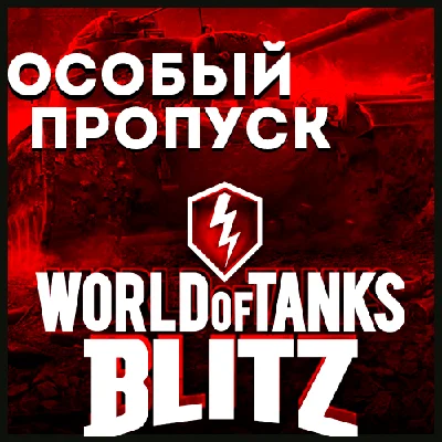 🎟️SPECIAL PASS | DONATE🎟️🔴WORLD of TANKS BLITZ🔴🚀
