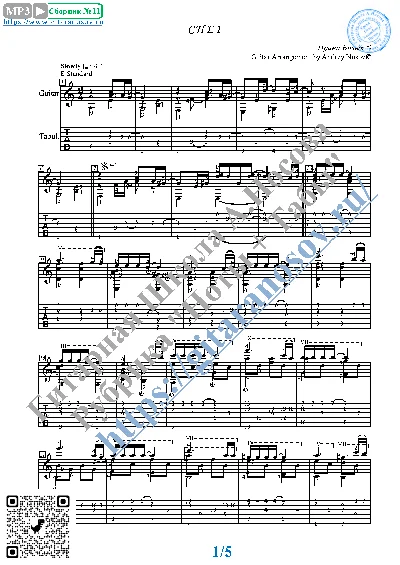Snow (Sheet music and tabs for guitar solo)