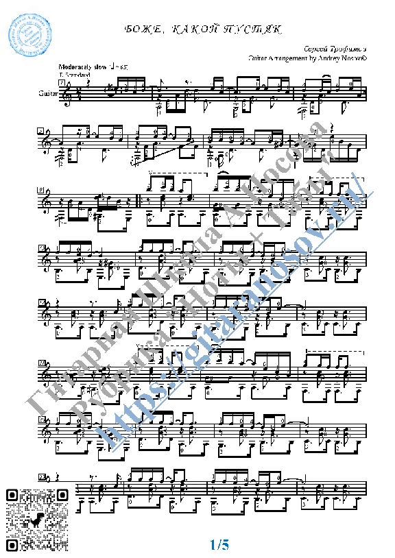God, What a Trifle (Sheet music and tabs for guitar)
