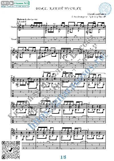 God, What a Trifle (Sheet music and tabs for guitar)