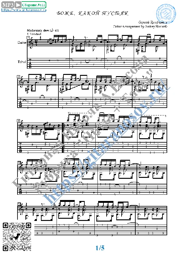 God, What a Trifle (Sheet music and tabs for guitar)