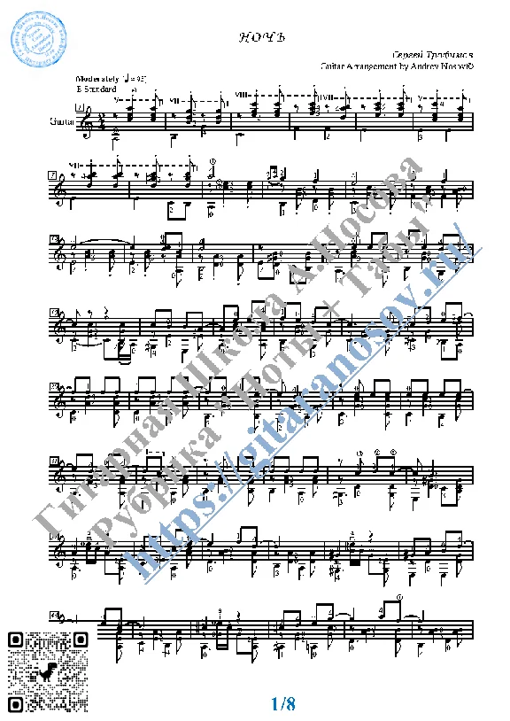 Night (Sheet music and tabs for guitar solo)
