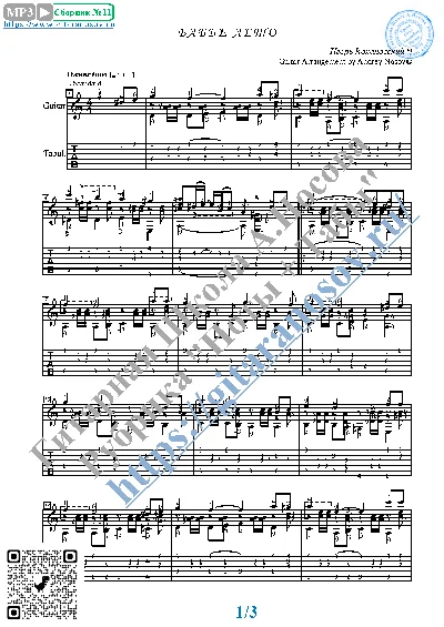 Indian Summer (Sheet music and tabs for guitar solo)