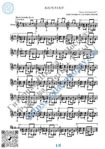Cornflowers (Sheet music and tabs for guitar solo)