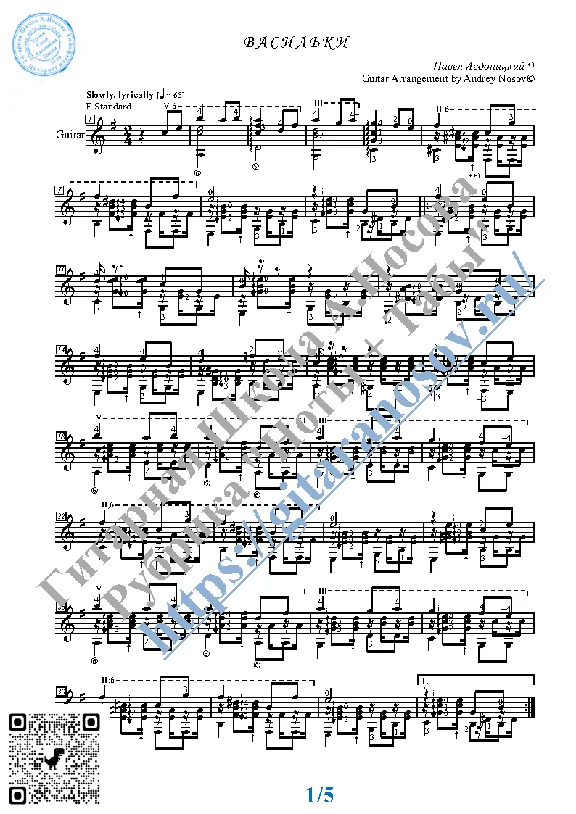 Cornflowers (Sheet music and tabs for guitar solo)