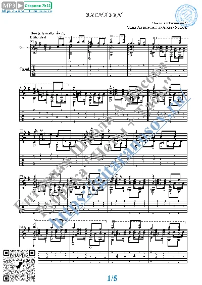Cornflowers (Sheet music and tabs for guitar solo)