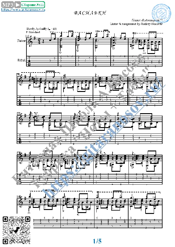 Cornflowers (Sheet music and tabs for guitar solo)