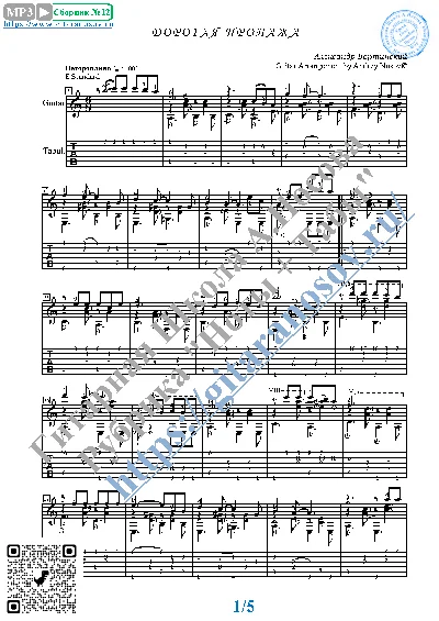Дорогая пропажа (Ноты и табы для гитары соло)