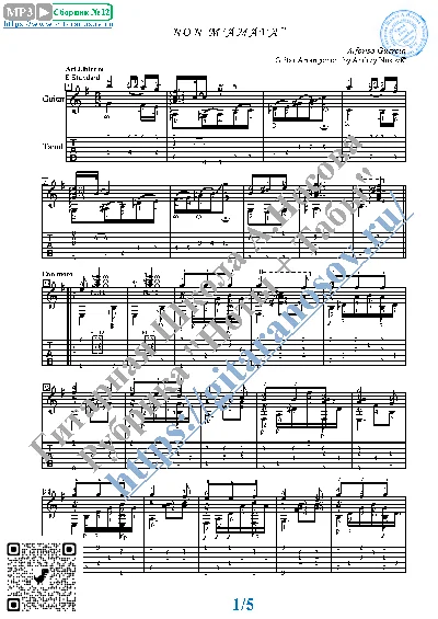 Non m´amava  (Sheet music and tabs for guitar)