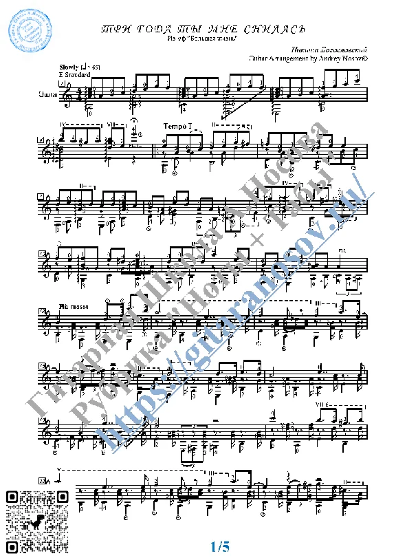 Tri goda ty mne snilas´ (Sheet Music,  Tabs, Guitar)