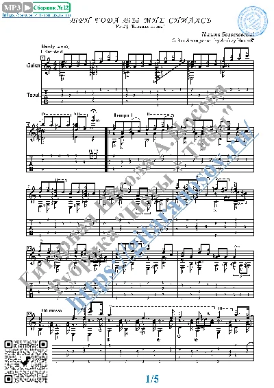 Tri goda ty mne snilas´ (Sheet Music,  Tabs, Guitar)