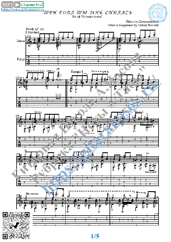 Tri goda ty mne snilas´ (Sheet Music,  Tabs, Guitar)
