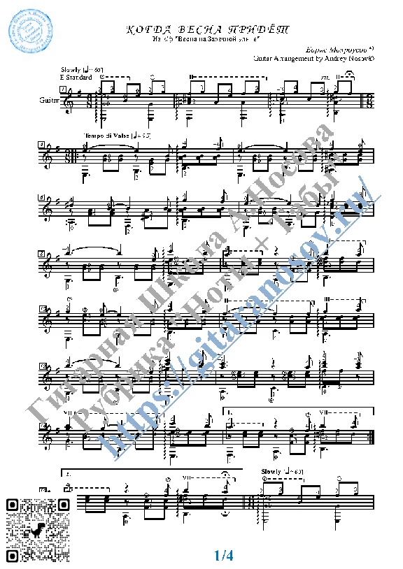 When Spring Comes (Sheet music and tabs for guitar)