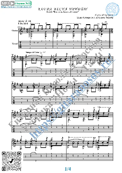 When Spring Comes (Sheet music and tabs for guitar)