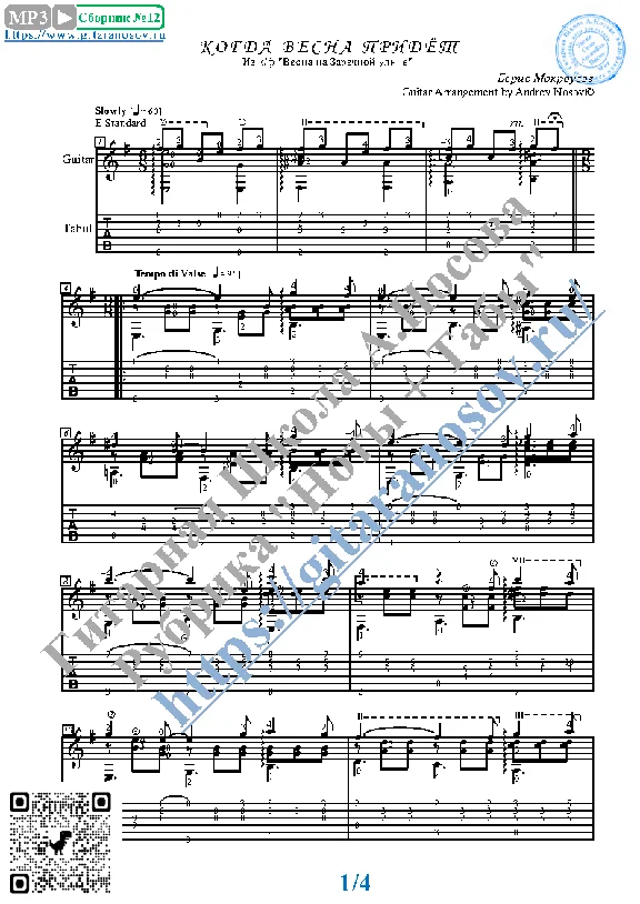 When Spring Comes (Sheet music and tabs for guitar)