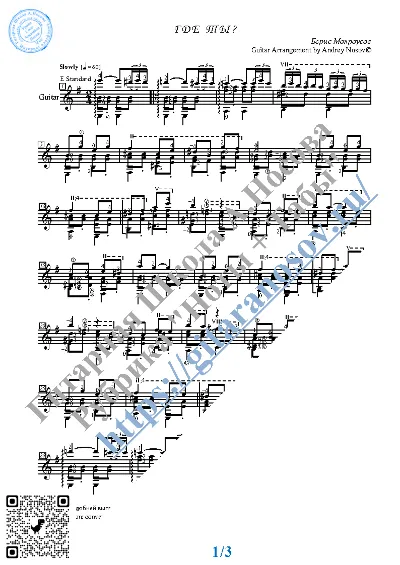 Where Are You (Sheet music and tabs for guitar solo)