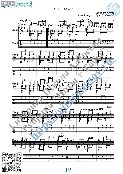 Where Are You (Sheet music and tabs for guitar solo)