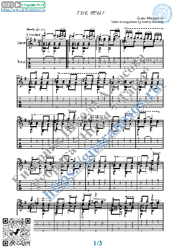 Where Are You (Sheet music and tabs for guitar solo)