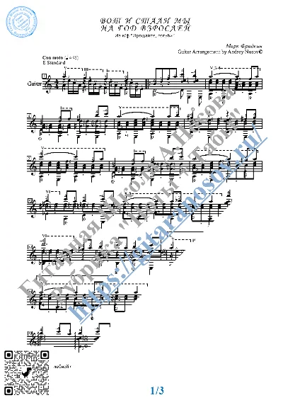 Farewell Pigeons (Sheet music and tabs for guitar solo)