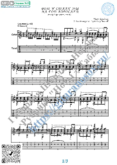 Farewell Pigeons (Sheet music and tabs for guitar solo)