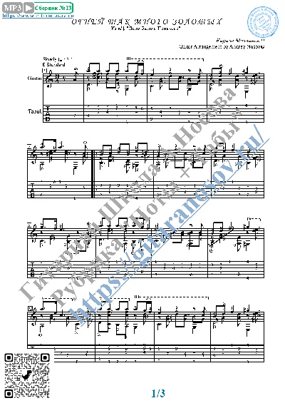 Огней так много золотых (Ноты и табы для гитары соло)