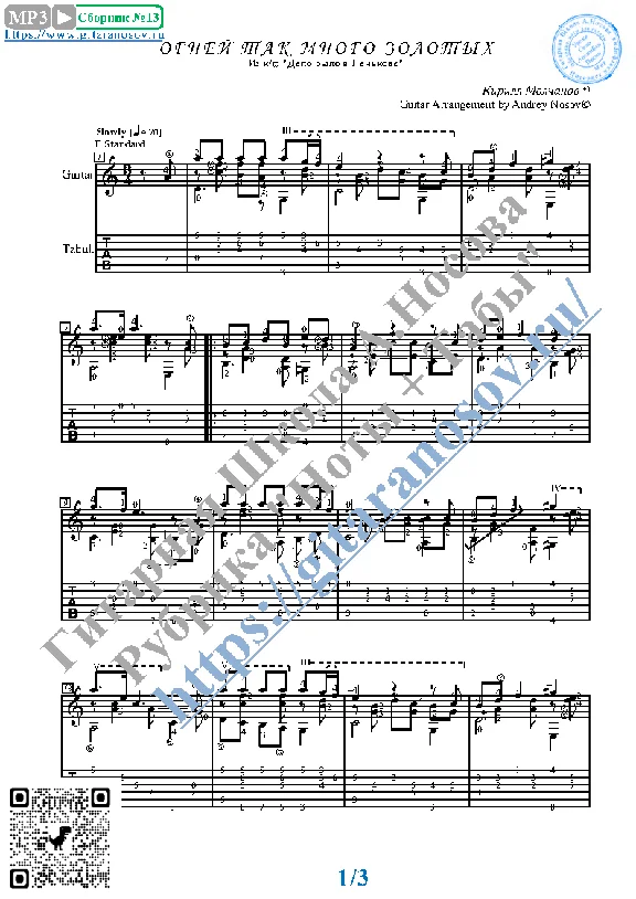 Огней так много золотых (Ноты и табы для гитары соло)