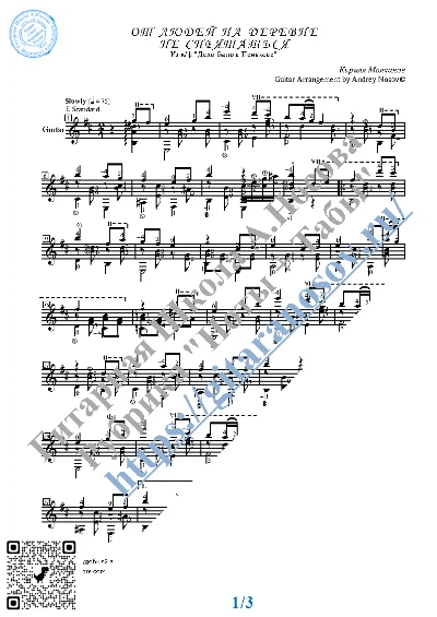 От людей на деревне не спрятаться (Ноты Табы Гитара)