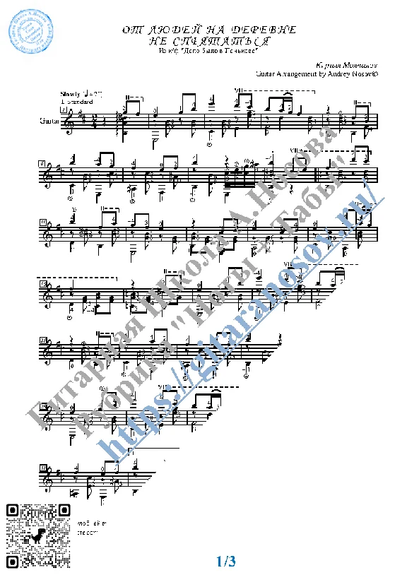 Ot lyudej na derevne ne spryatat´sya (Sheets, Guitar)