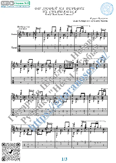Ot lyudej na derevne ne spryatat´sya (Sheets, Guitar)