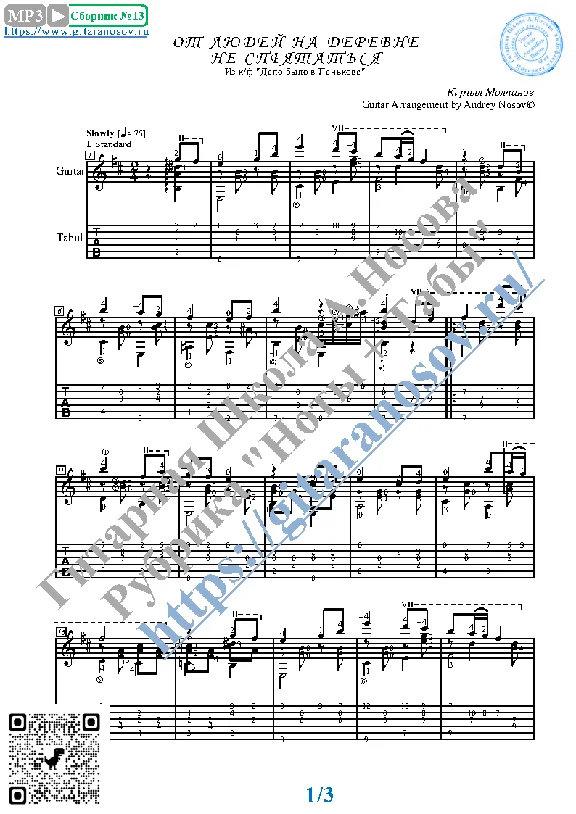 Ot lyudej na derevne ne spryatat´sya (Sheets, Guitar)