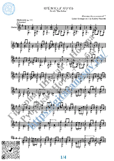 Tyomnaya noch´ (Sheet Music and Tabs for Guitar Solo)