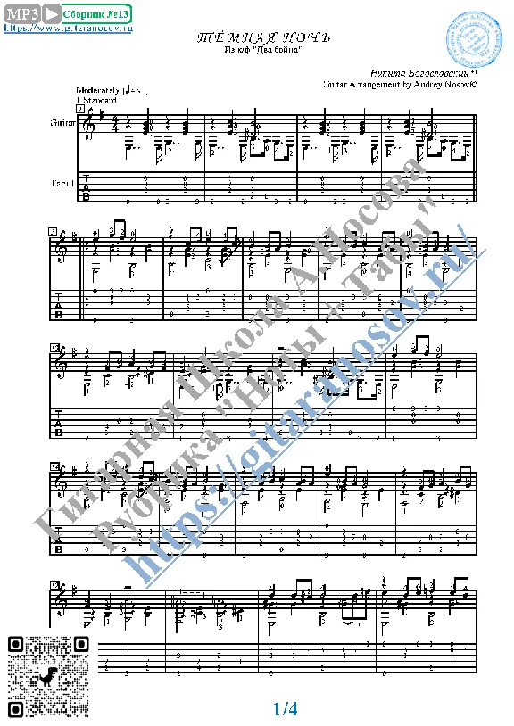 Tyomnaya noch´ (Sheet Music and Tabs for Guitar Solo)