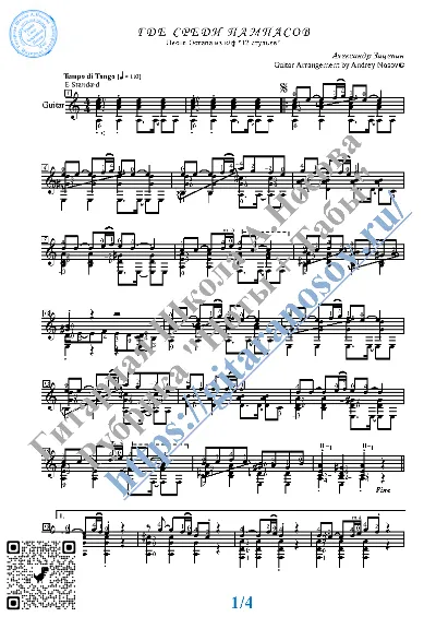 Tango Ostap (Sheet music and tabs for guitar solo)