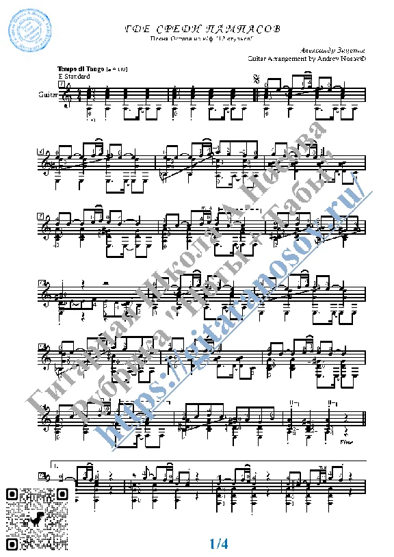 Tango Ostap (Sheet music and tabs for guitar solo)