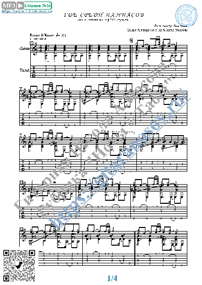 Tango Ostap (Sheet music and tabs for guitar solo)