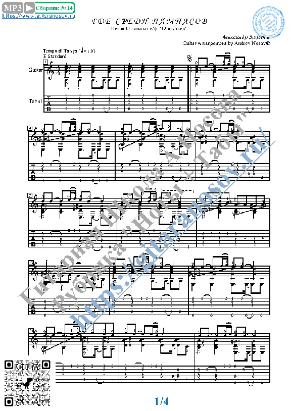 Tango Ostap (Sheet music and tabs for guitar solo)
