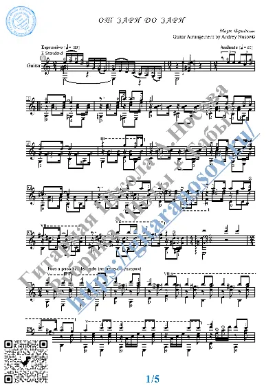 От зари до зари (Ноты и табы для гитары соло)