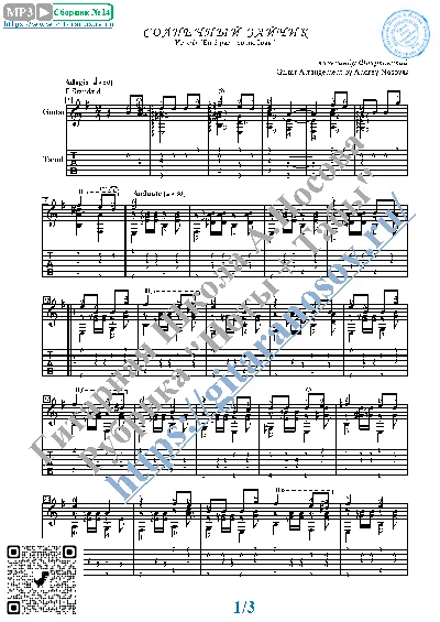 Solar bunny (Sheet Music and Tabs for Guitar Solo)