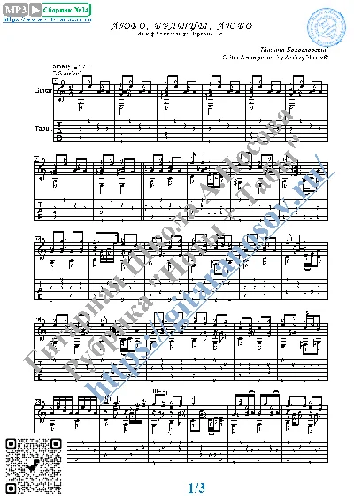 Любо, братцы, любо (Ноты и табы для гитары соло)